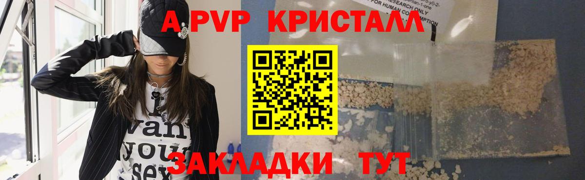 Alfa_PVP Crystall  A-PVP мука  Самара  Вход с VPN  Alfa_PVP кристаллы 