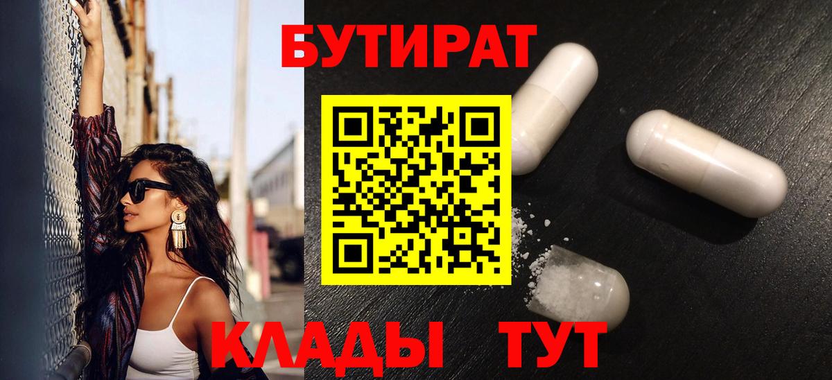БУТИРАТ 99% Самара