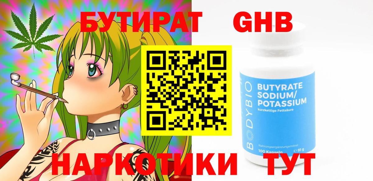 БУТИРАТ буратино  Вход с VPN  Самара 