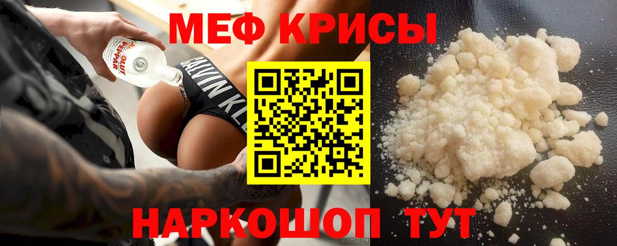 Меф мяу мяу кристаллы Самара