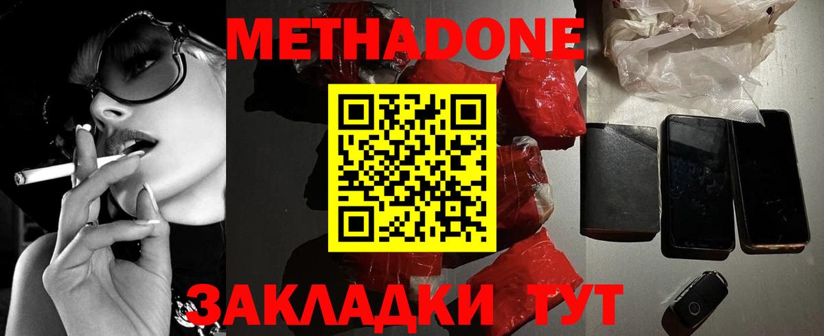 МЕТАДОН кристалл Самара